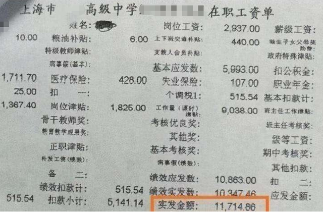 教師和公務員曬出工資條網友看後坐不住了差距不是一點半點