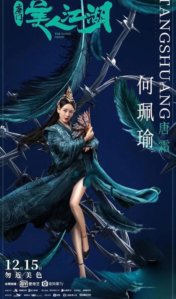 唐门美人江湖克拉拉王嘉丽何佩瑜童飞金尤美这样的阵容还要啥演技