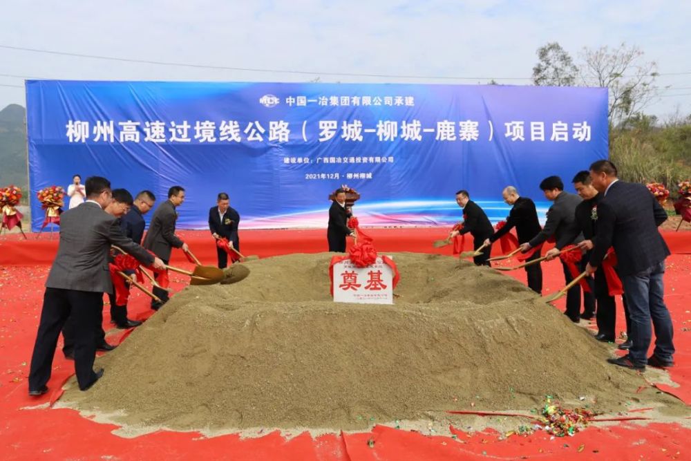 罗城经柳城至鹿寨高速公路开工建设