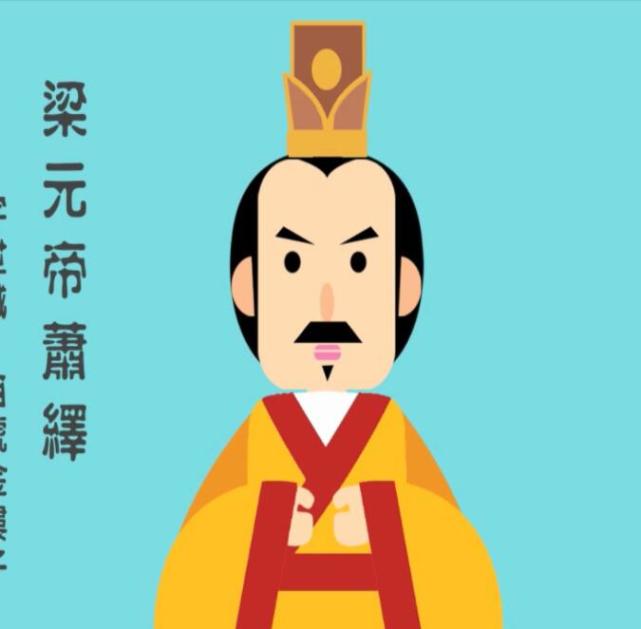 平定侯景之乱的梁元帝为什么不愿意返回建康南京