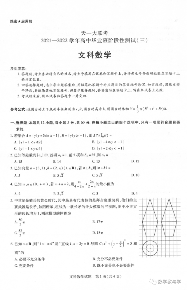 河南省名校联盟天一大联考20212022学年高三上学期毕业班阶段性检测三