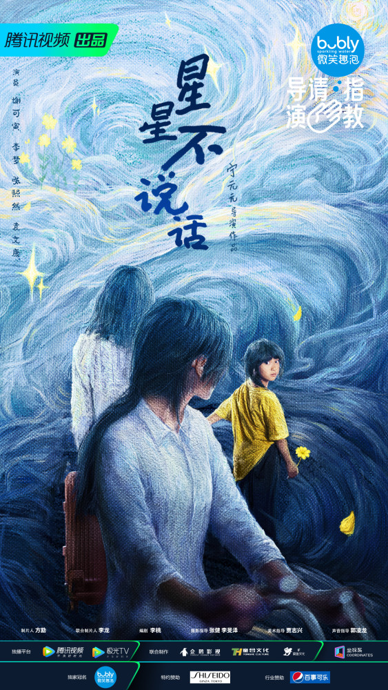 导演请指教中宁元元作品星星不说话不小心的身份互换