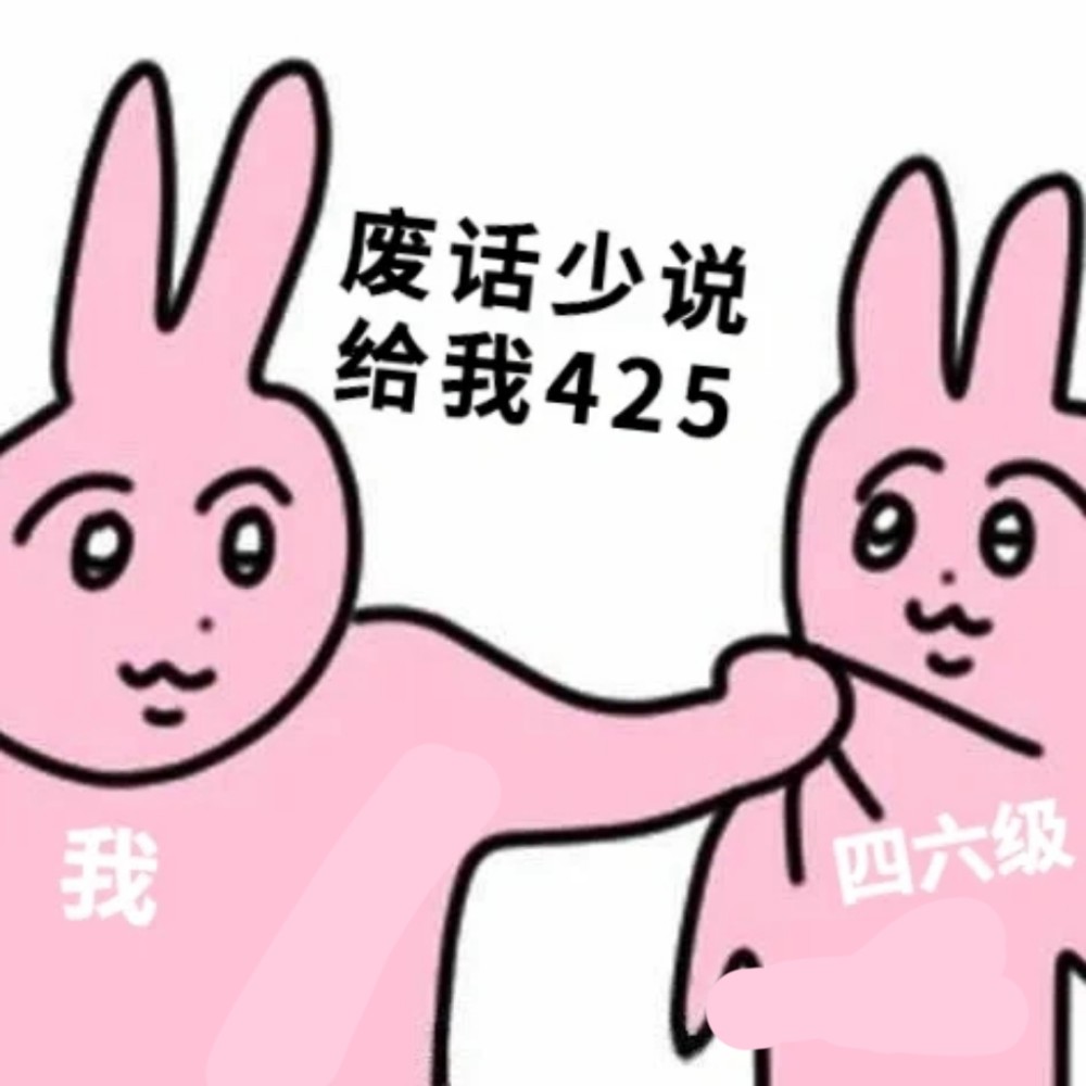 1四六级425分算过2大学英语四六级改革之后,满分为710分,凡考试成绩在