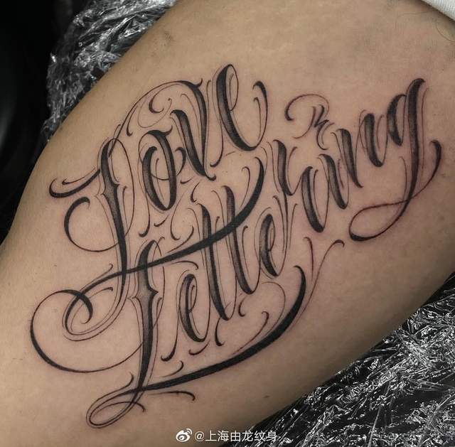 花体字纹身图案怎么设计插图