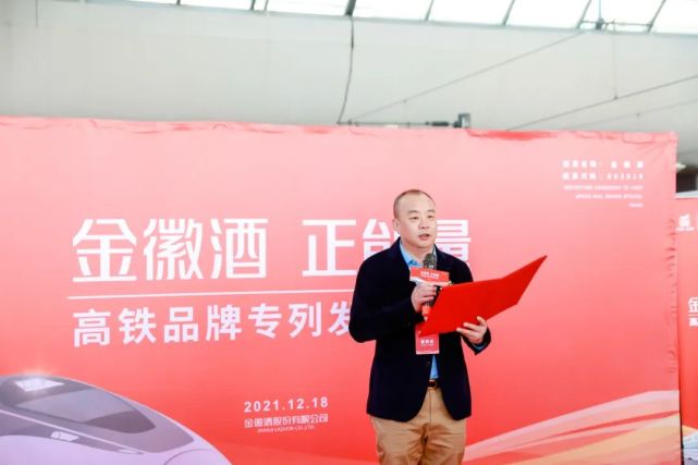 金徽酒股份有限公司董事长周志刚在致辞中分享了金徽酒历经70年的发展