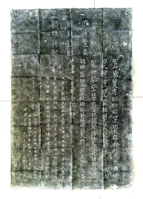 皇弟都统经略郎君行记》,当时完颜撒离喝留下的文字是汉字和契丹文