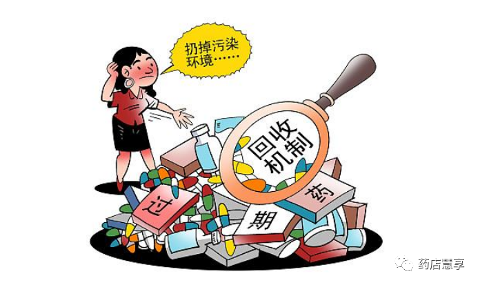药店专业学习过期药的危害正确处理方式及注意事项