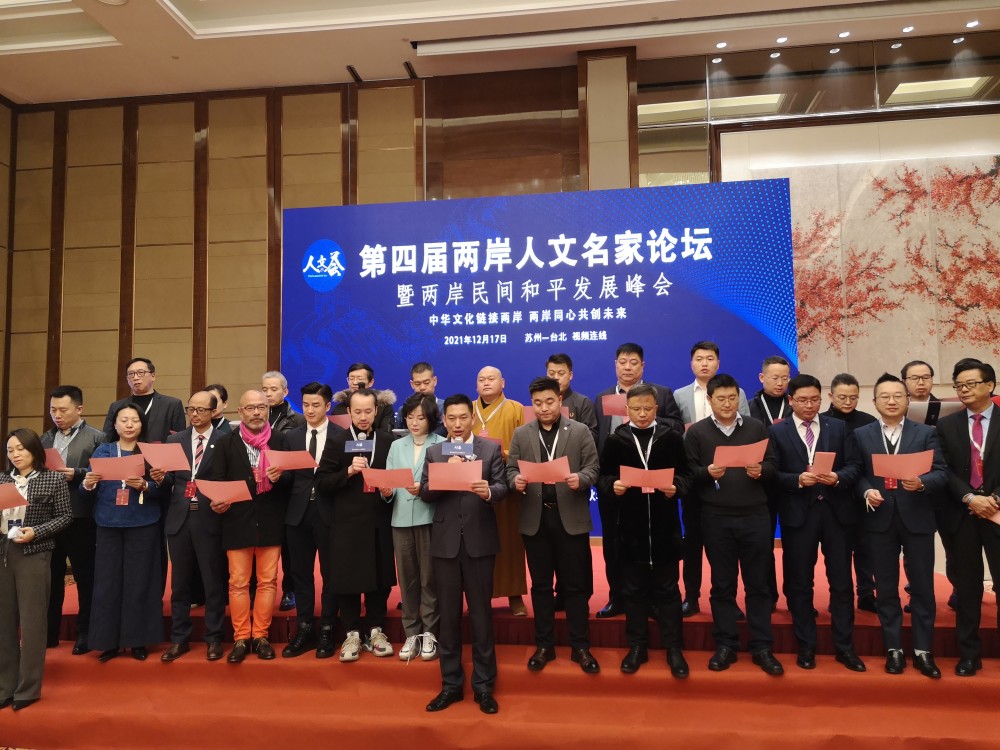 第四届两岸人文名家论坛在江苏昆山举行