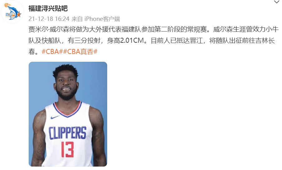 贾米尔-威尔森 【CBA】曝前快船前锋加盟福建
