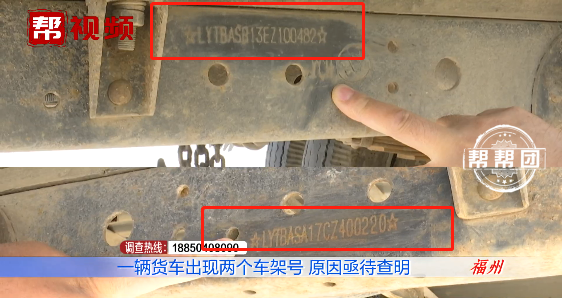 徐女士傻眼了:货车过户遇难题,一辆车竟有两个车架号?