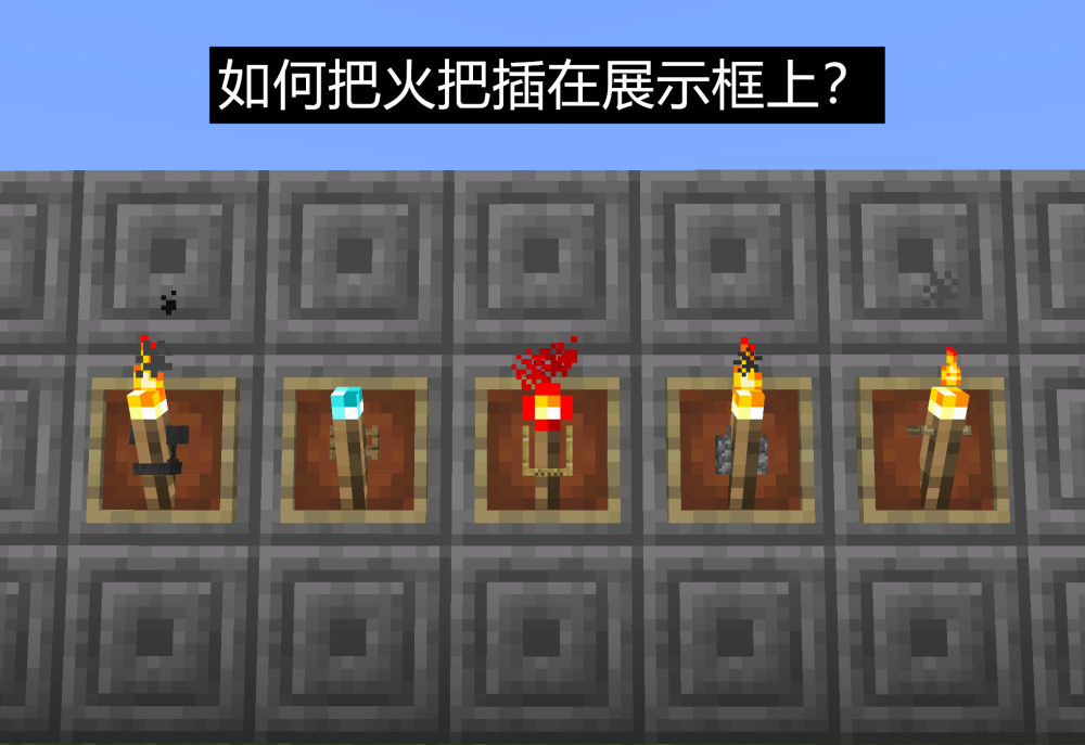 Minecraft How To Raise A Flame On The Ground Item Display Box Hiding Tricks Laitimes