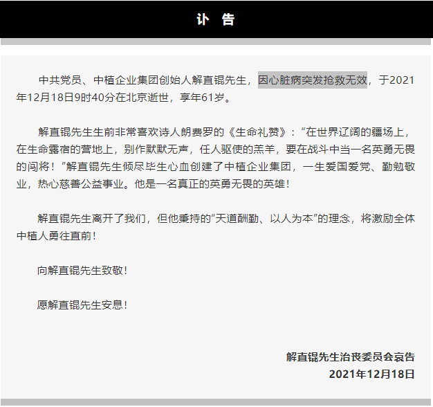 毛阿敏丈夫解直锟去世,知情者:17日下午还在公司,没什么异常