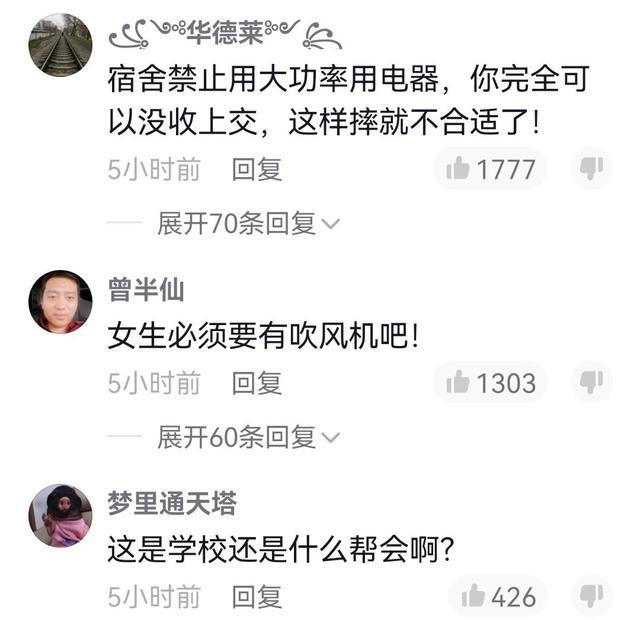 网友普遍认为,学长要求学弟不要使用大功率电器是对的,但是直接将其