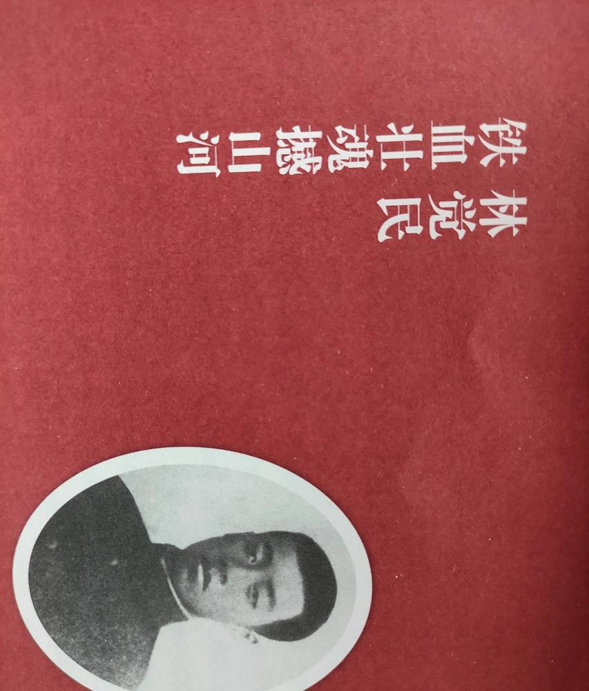 铁血壮魂撼山河 林觉民 全网搜 铁血壮魂撼山河 林觉民 全网搜