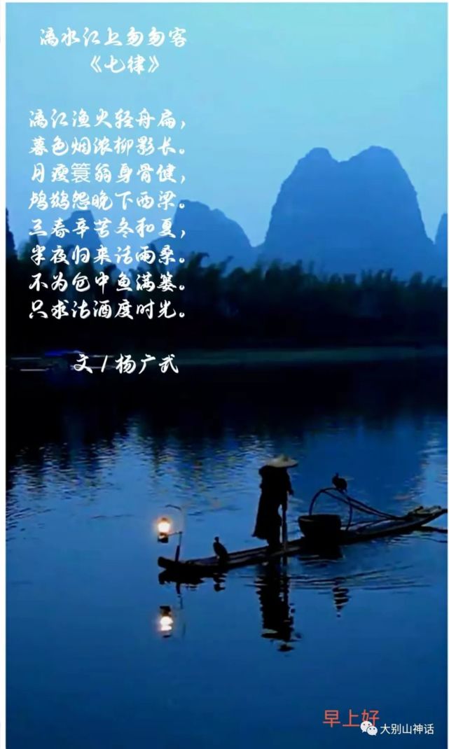 杨广武七言律诗漓水江上匆匆客