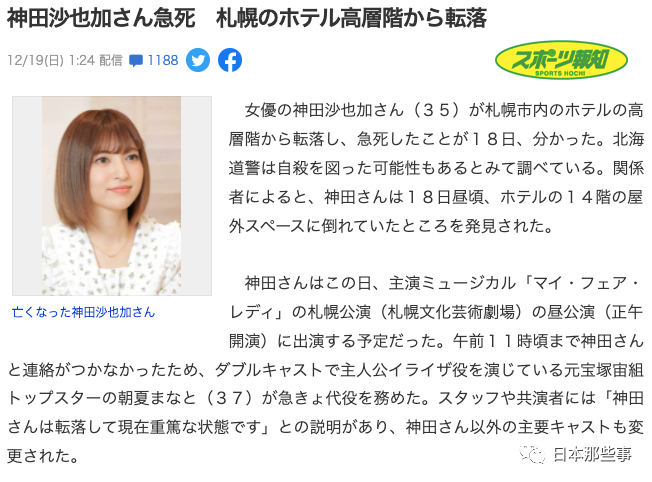 晚上,有一个很不幸的噩耗传来,神田沙也加去世了.