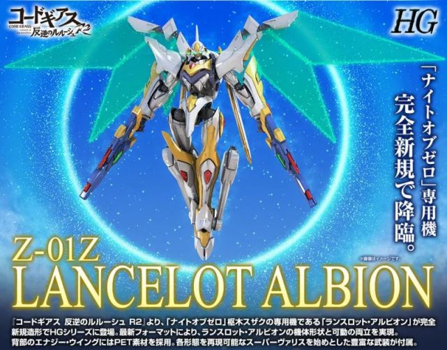 完全新规造型《hg 1/35 code geass 反叛的鲁路修 兰斯洛特·阿尔比昂