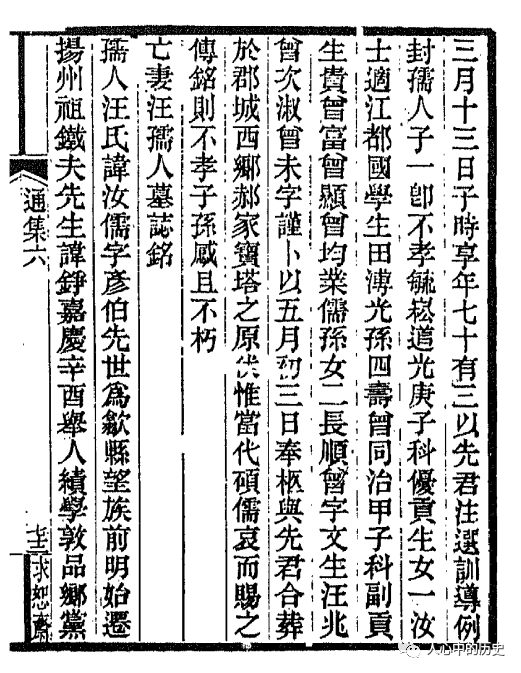 125汪公权是刘师培姑表兄弟考刘师培研究笔记125