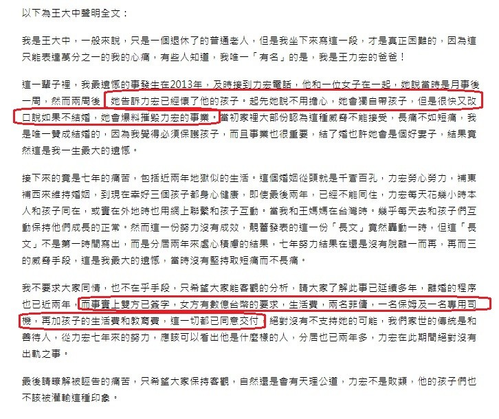 王力宏父親發文控訴李靚蕾，她要錢要房還要豪車