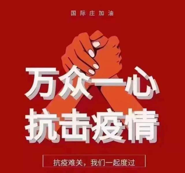 疫情过去春暖花开