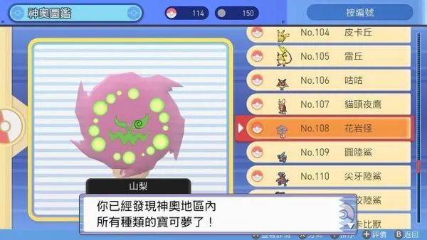 攻略宝可梦晶灿钻石明亮珍珠花岩怪捕捉教程详解