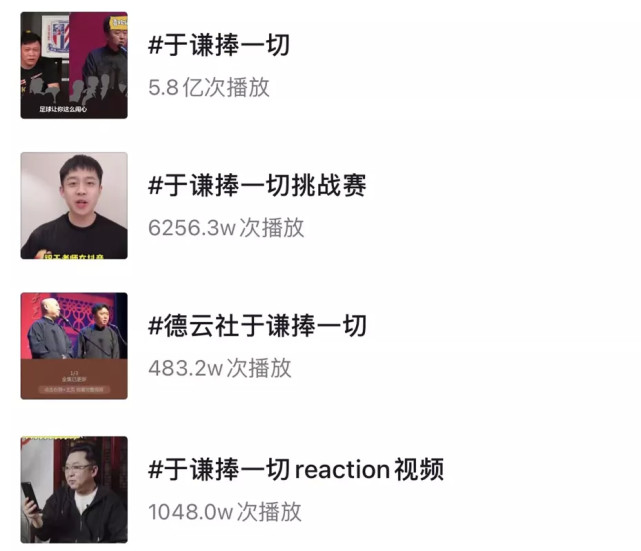 于谦的“游戏人间”，正在引领抖音内容生态破圈