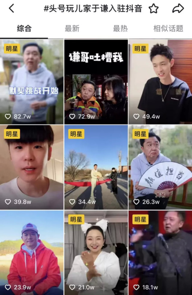 于谦的“游戏人间”，正在引领抖音内容生态破圈