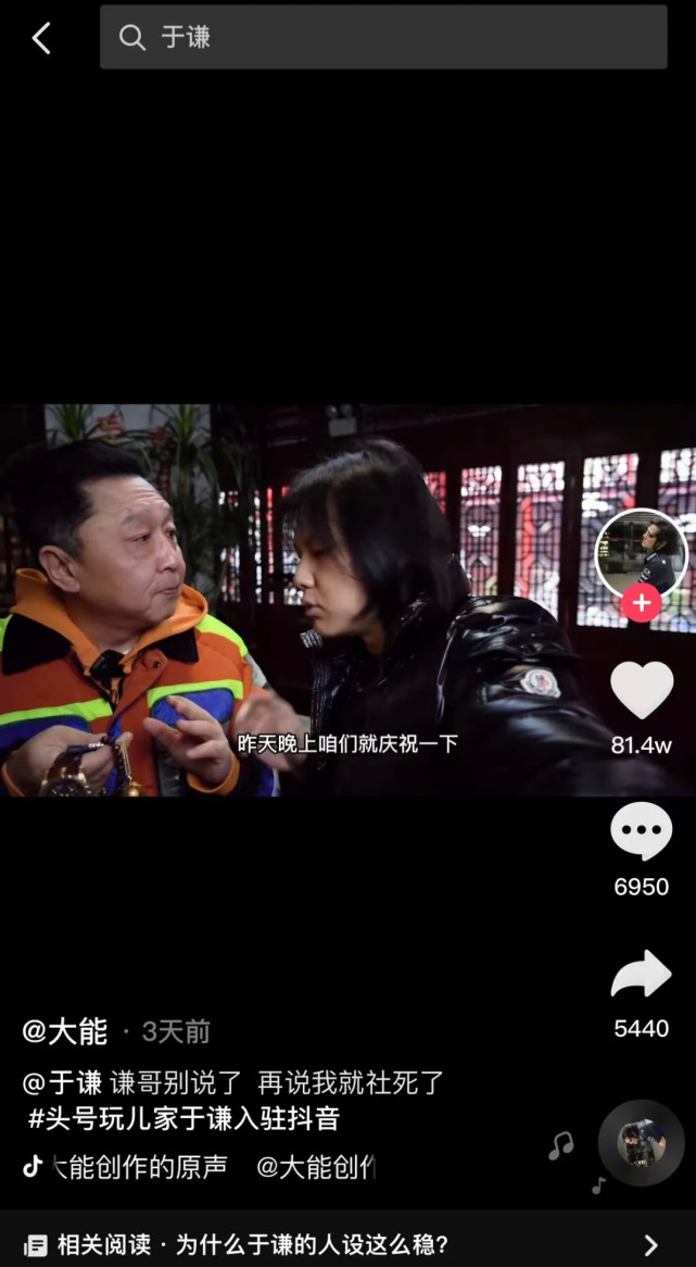 于谦的“游戏人间”，正在引领抖音内容生态破圈