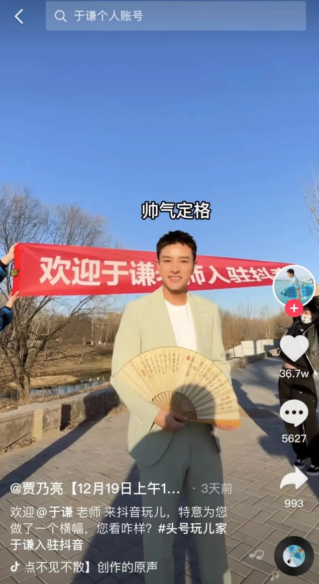 于谦的“游戏人间”，正在引领抖音内容生态破圈