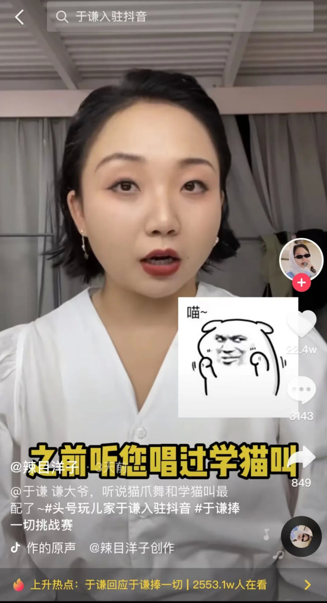 于谦的“游戏人间”，正在引领抖音内容生态破圈