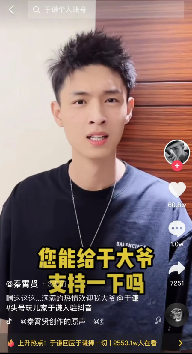 于谦的“游戏人间”，正在引领抖音内容生态破圈