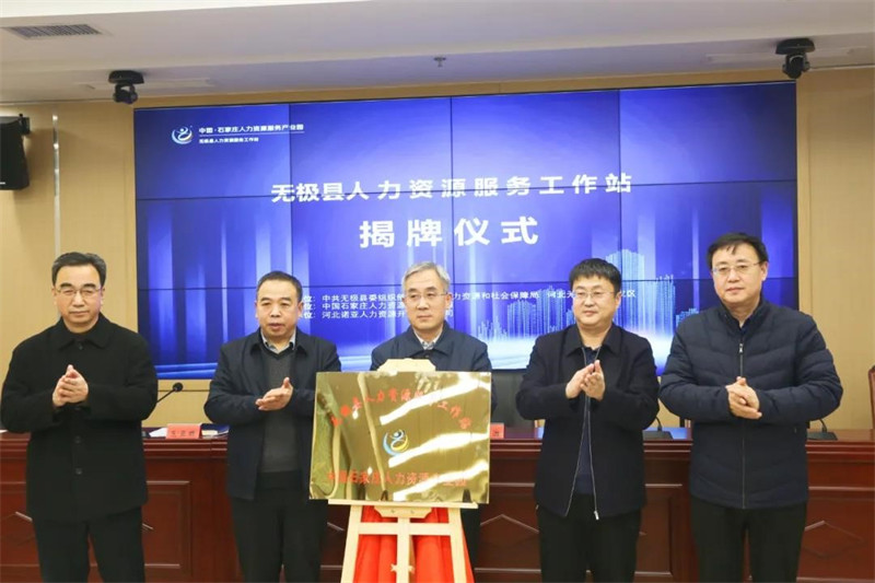 无极县委常委,组织部部长范亚雄,无极县政府三级调研员李军强出席仪式