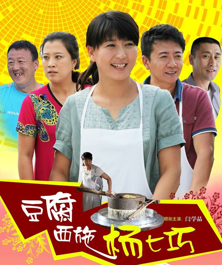 闫学晶出演"中国好母亲"《豆腐西施杨七巧》今晚开播!