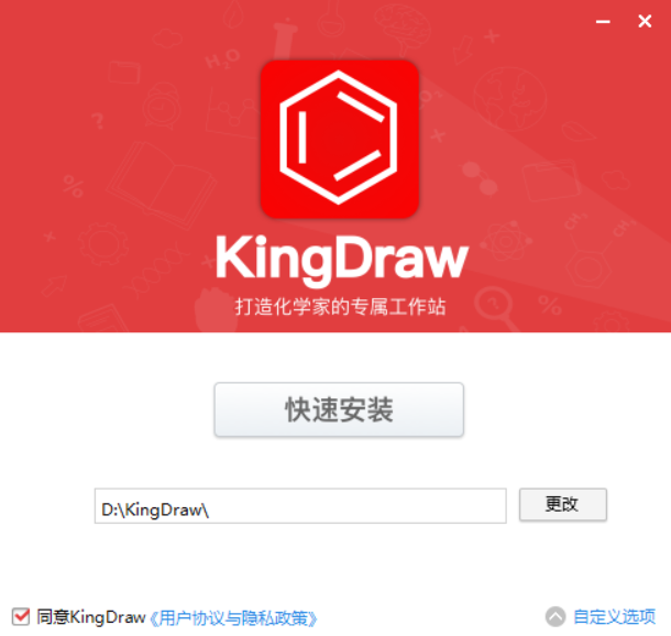 传统化学编辑器-KingDraw产品介绍及安装方法（免费）