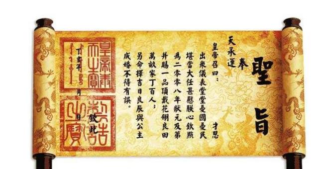 到了秦始皇时期圣旨才被作为皇帝专属使用.