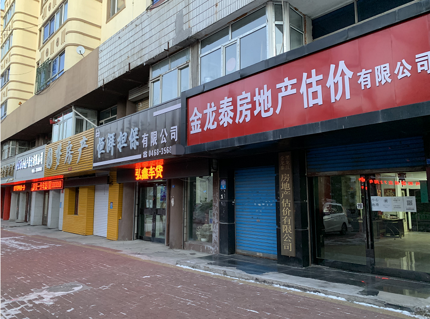 鹤岗市房产中介门店较为集中的一条街