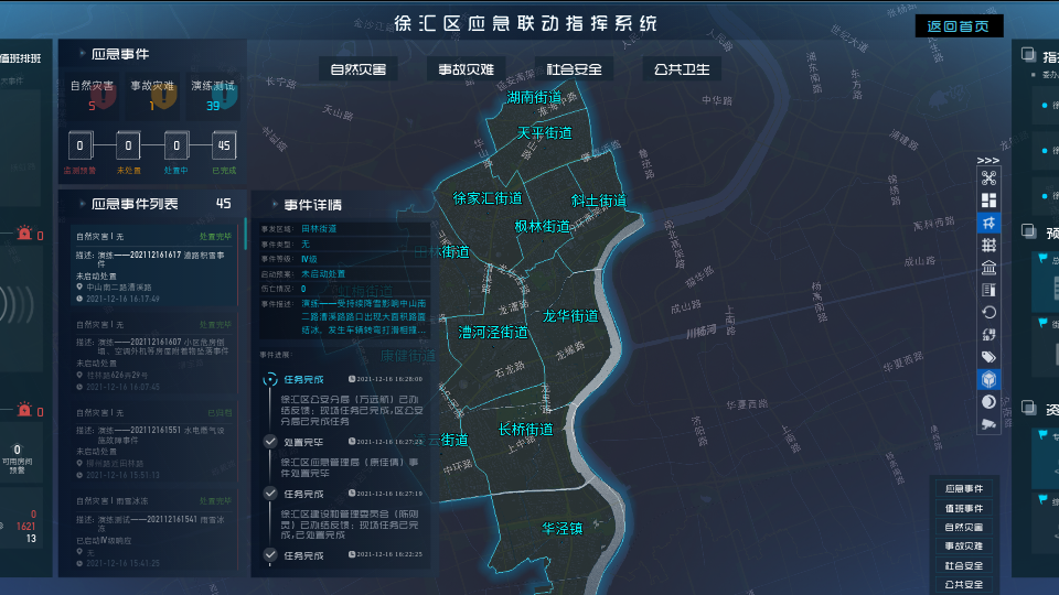 前期准备,演练脚本进行解读和说明,并对徐汇应急联动指挥系统和"汇