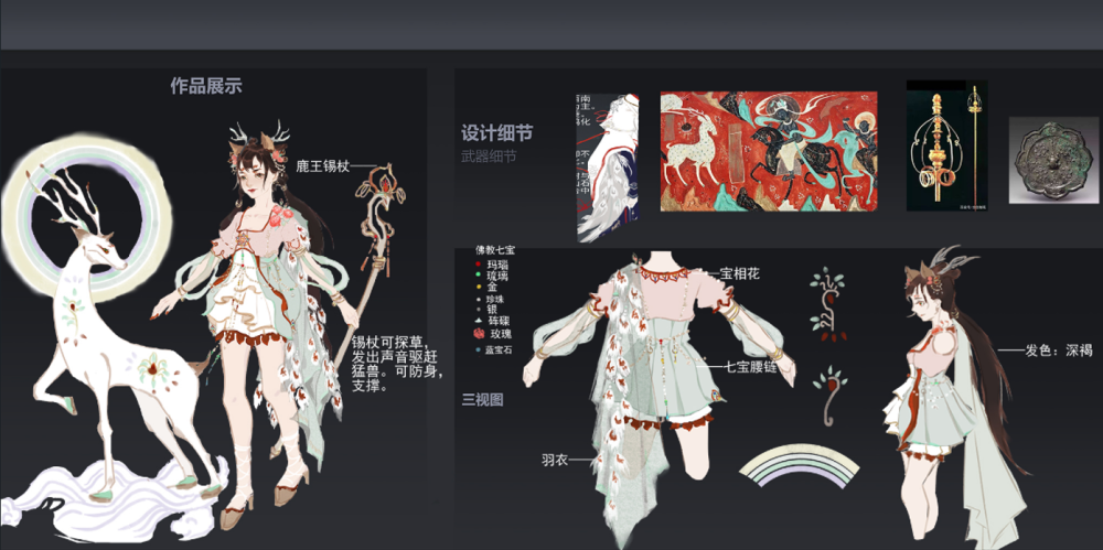 大赛6款瑶妹设计,鹿鹤同春太喜庆,看到小鹿仙:遇见神鹿?插图3