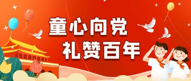 雙減行動助力雙減工作講好紅色故事進賢縣實驗學校童心向黨我心中的大