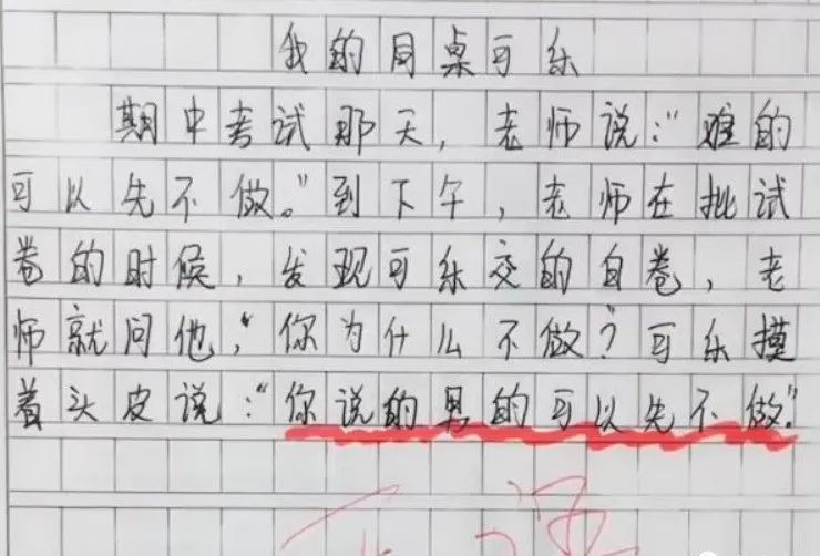 小學生作文不該說的話氣得家長眼冒金星老師卻捧腹大笑