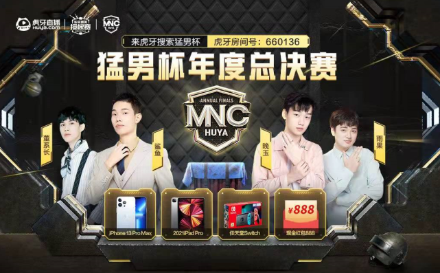 2021虎牙猛男杯年度总决赛冠军争夺战观赛赢888皮肤助力金