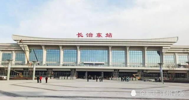 长治东站