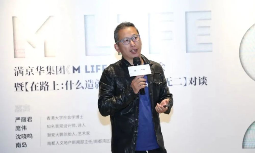 满京华集团mlife杂志分享会暨在路上什么造就了城市的独一无二对谈