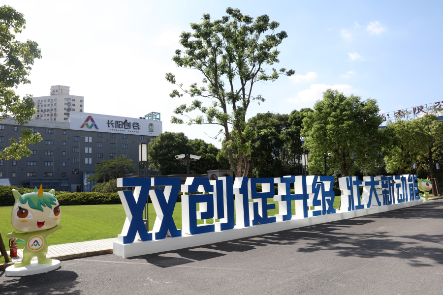 长阳创谷从老厂房到双创新高地寻找红色印记