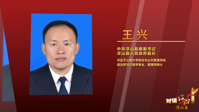 对话临汾浮山篇