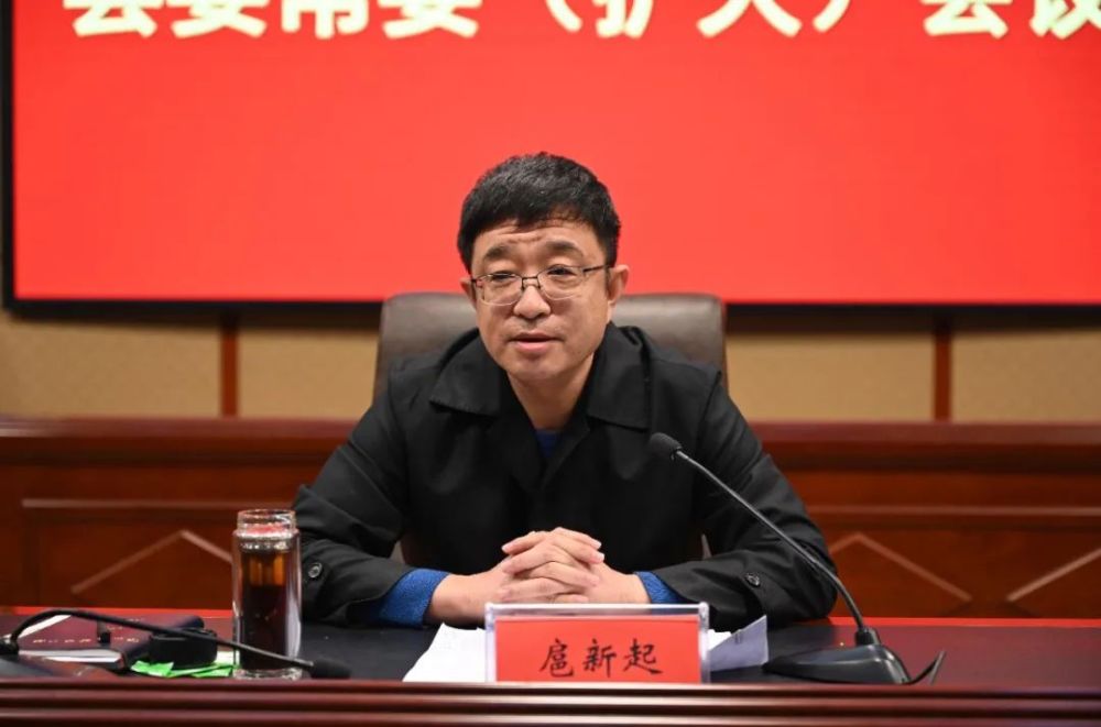 会上,县委书记扈新起传达了省委十二届二次全会暨省委经济工作会议