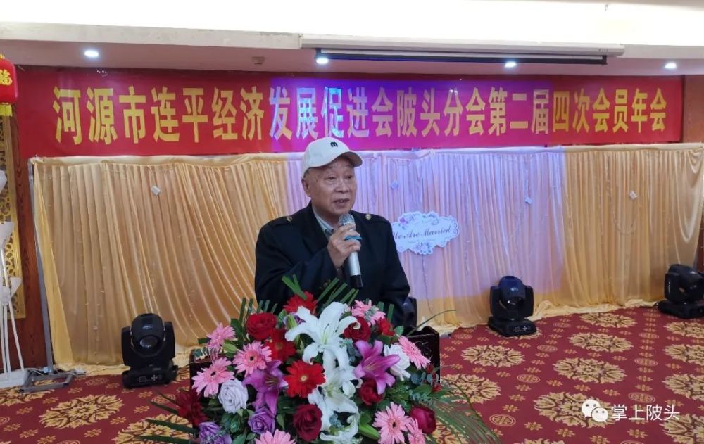 河源市连平经济发展促进会陂头分会第二届四次会员年会