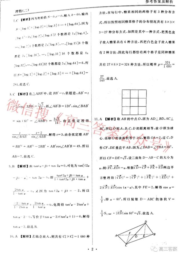 2022衡水金卷先享题调研卷二答案