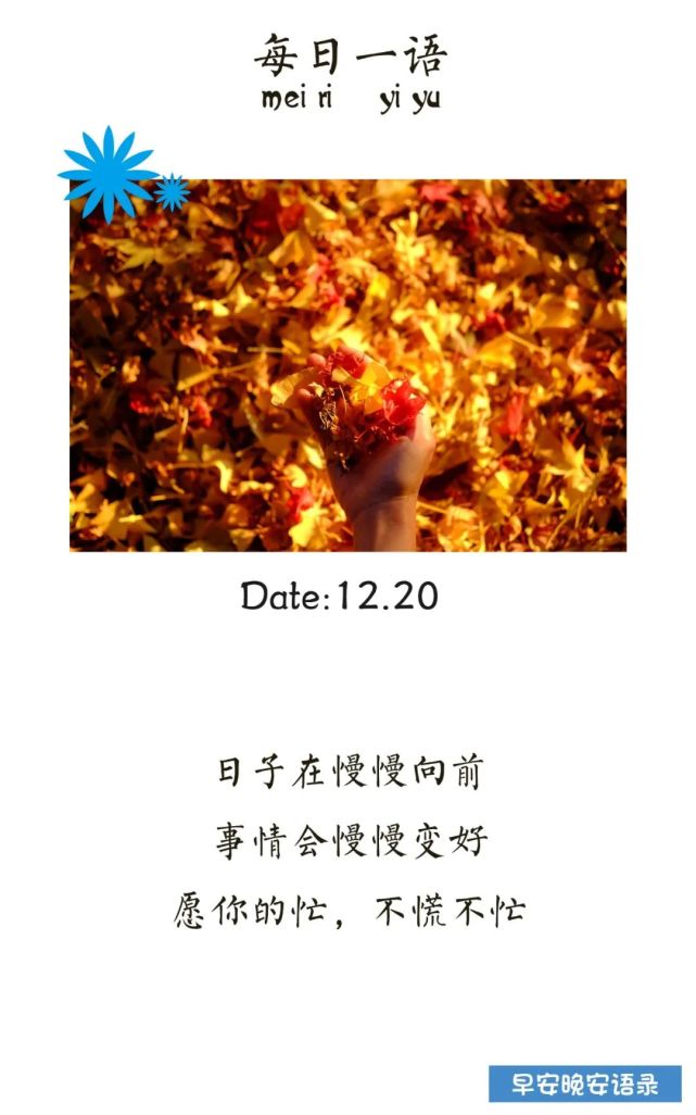 日子在慢慢向前事情会慢慢变好