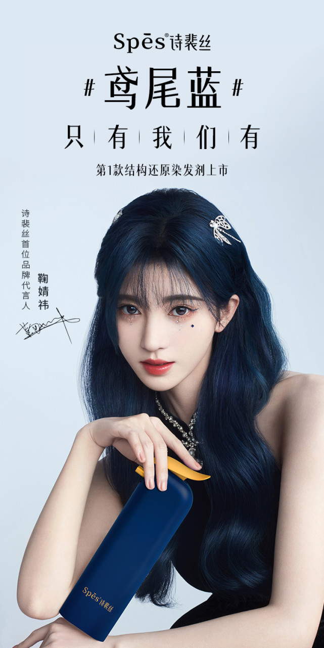 有一款或几款是主推爆品产品,这次鞠婧祎主打的鸢尾蓝新发色一经发布